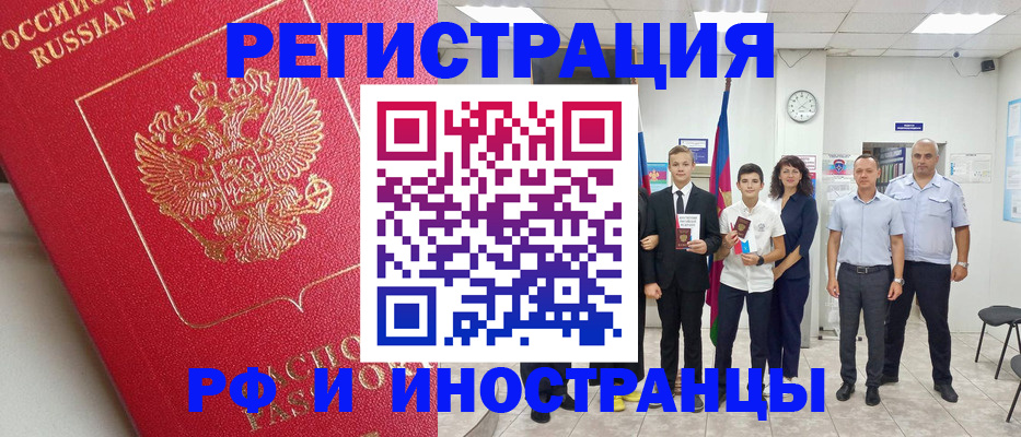 временная регистрация купить в Армянске