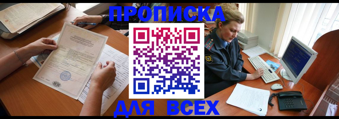 купить прописку в Армянске