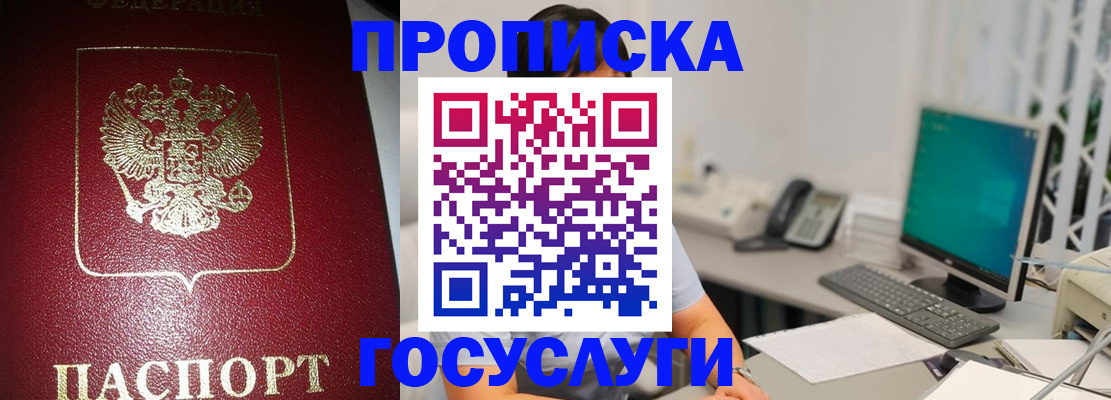 временная регистрация госуслуги в Армянске